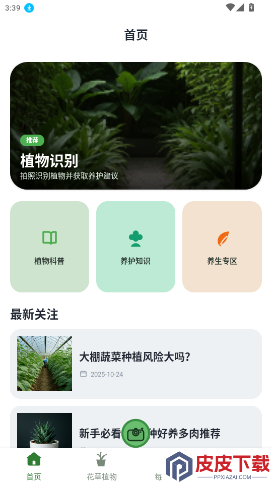 花百科app下载