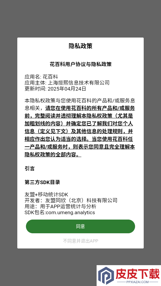 花百科app下载