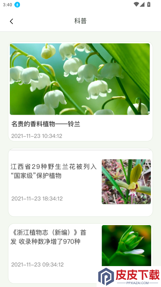 花百科app下载