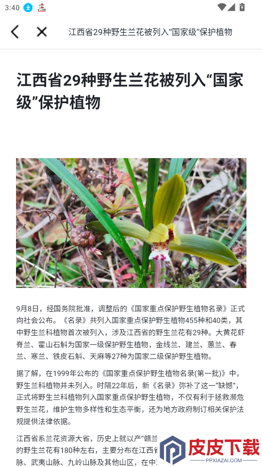 花百科app下载