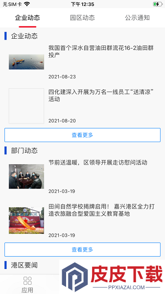 智慧化工园区app免费版下载