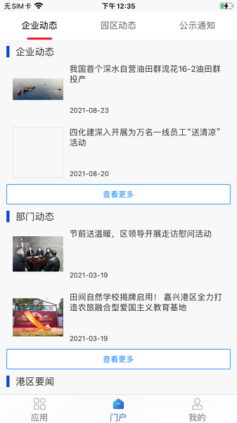 智慧化工园区app免费版下载