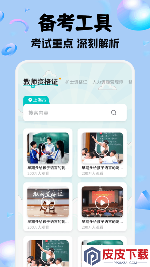 六助app下载安装