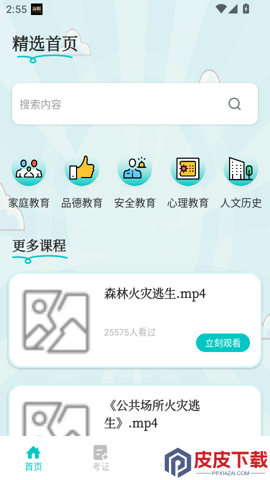 六助app下载安装