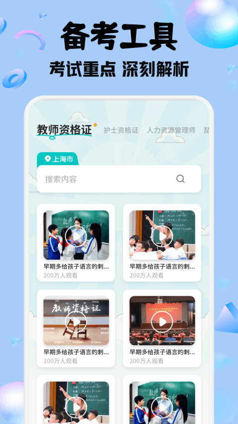六助app下载安装