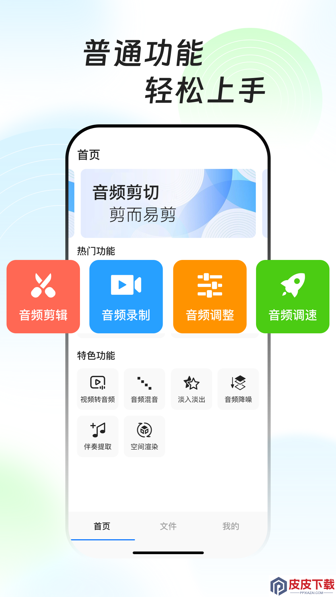 万能音频提取器app免费版下载
