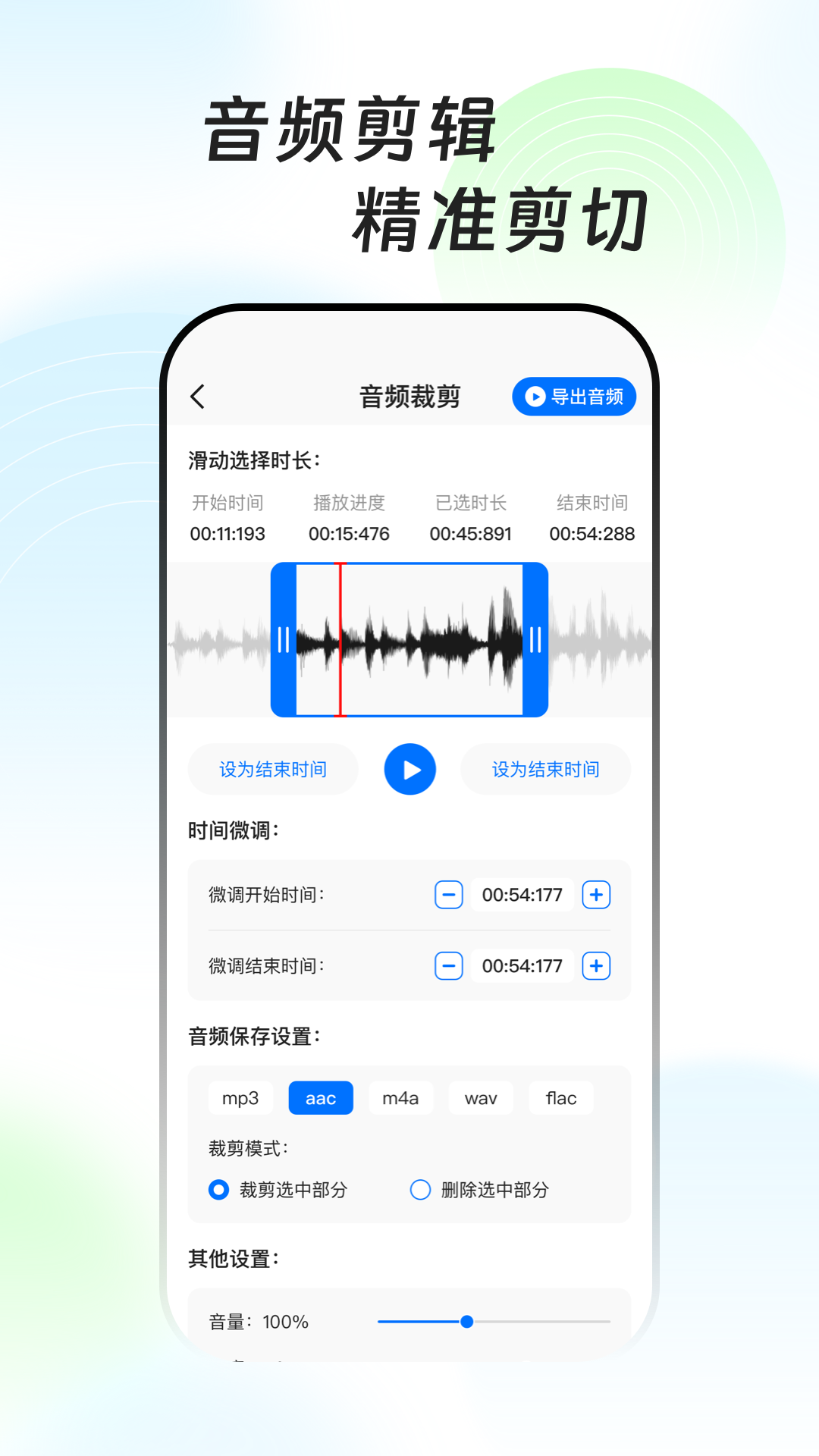 万能音频提取器app免费版下载