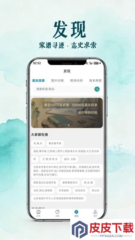 族簿app官方版下载