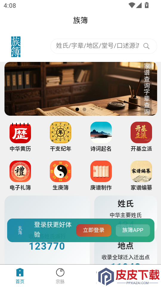 族簿app官方版下载
