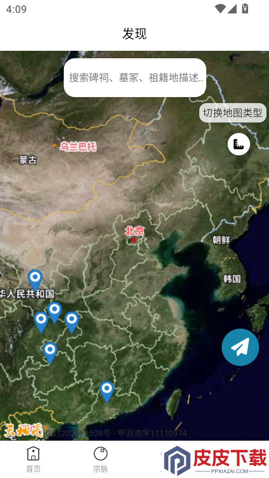 族簿app官方版下载