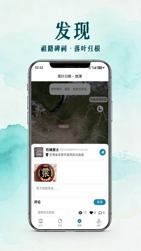 族簿app官方版下载
