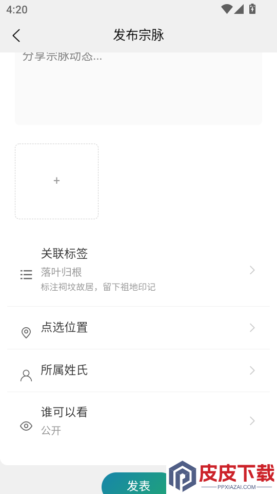 族簿app官方版下载