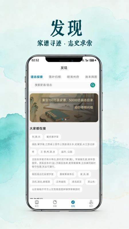 族簿app官方版下载