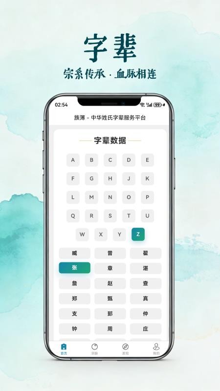 族簿app官方版下载