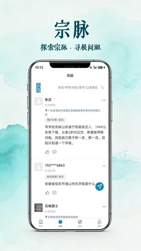 族簿app官方版下载