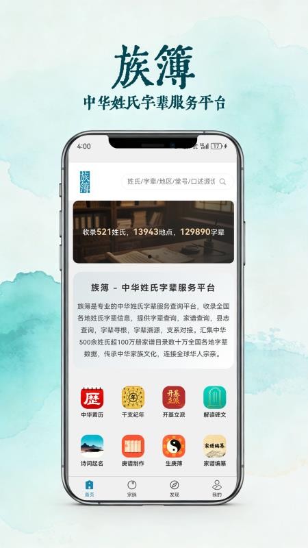 族簿app官方版下载