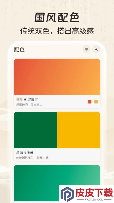 配色大师官网版app下载