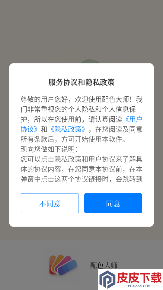 配色大师官网版app下载