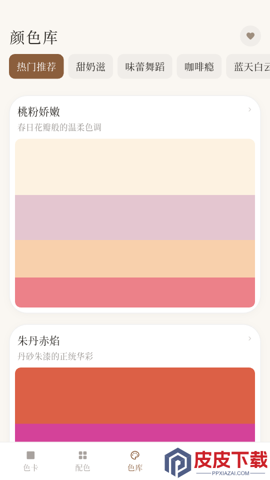 配色大师官网版app下载