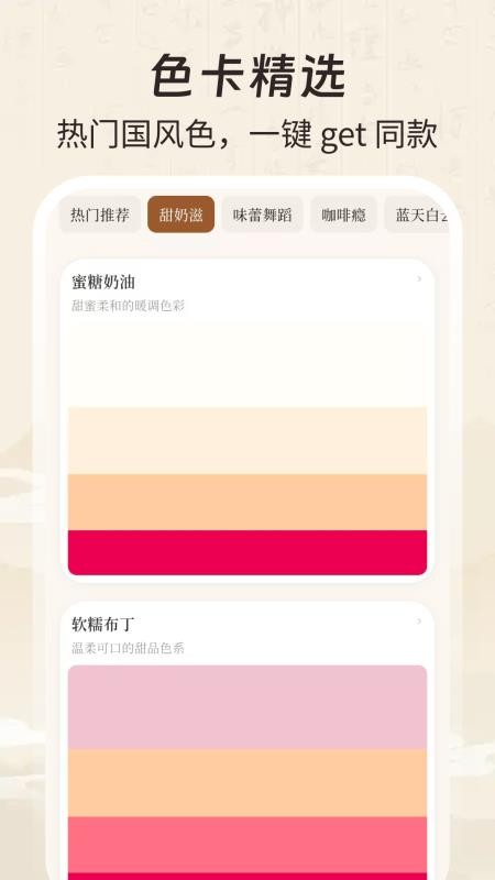 配色大师官网版app下载
