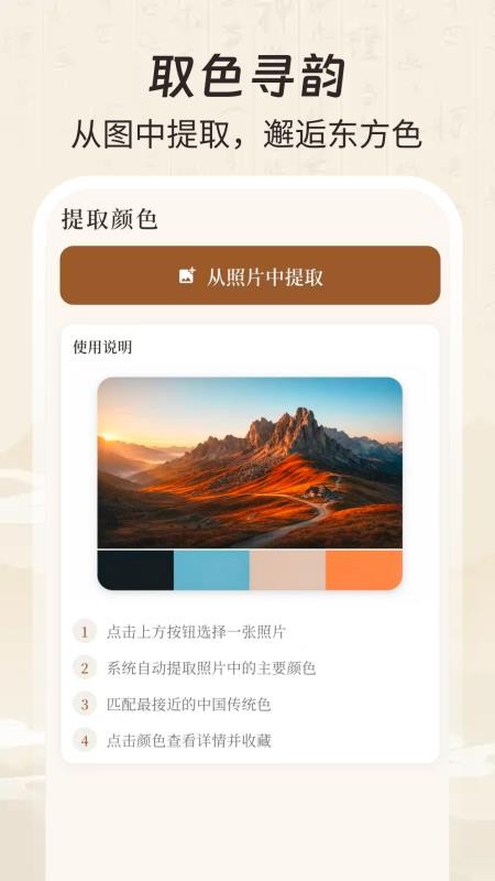 配色大师官网版app下载