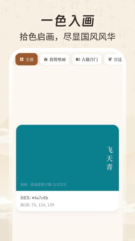 配色大师官网版app下载