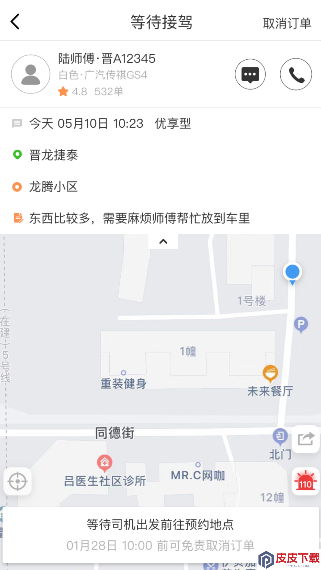 省运优行app安卓版下载