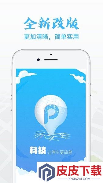 翼停app安卓版下载