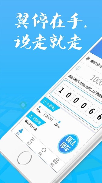 翼停app安卓版下载