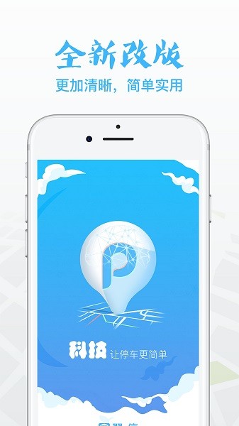 翼停app安卓版下载