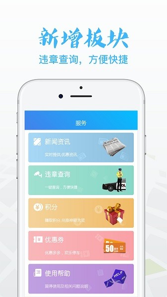 翼停app安卓版下载