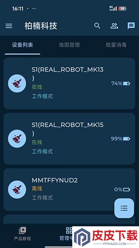 柏楠智造app下载