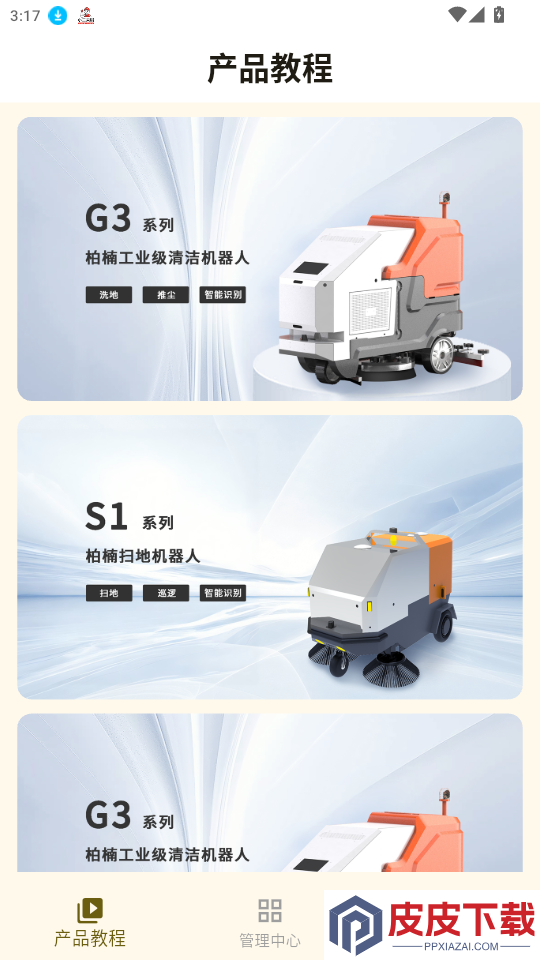 柏楠智造app下载