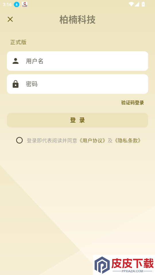 柏楠智造app下载