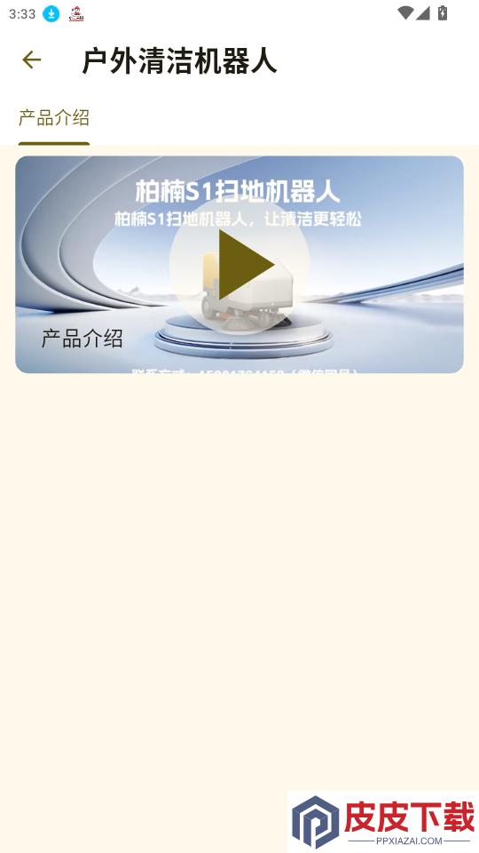 柏楠智造app下载