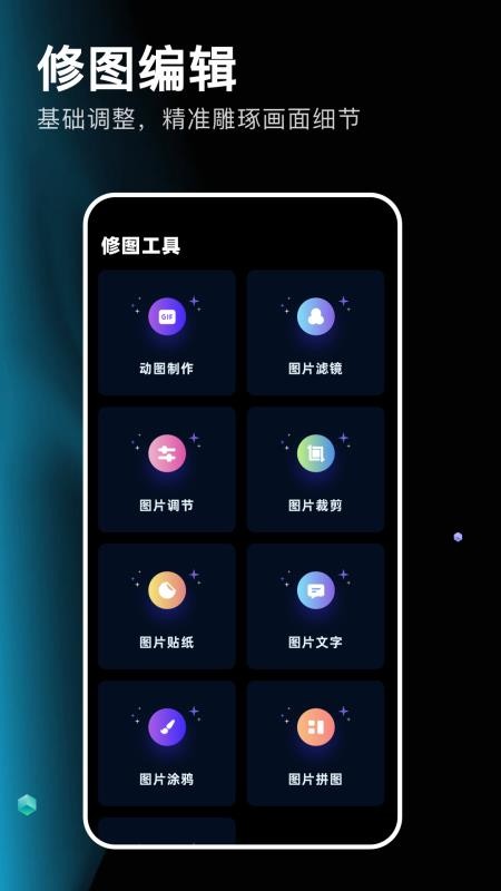 codeformer修图app手机版下载