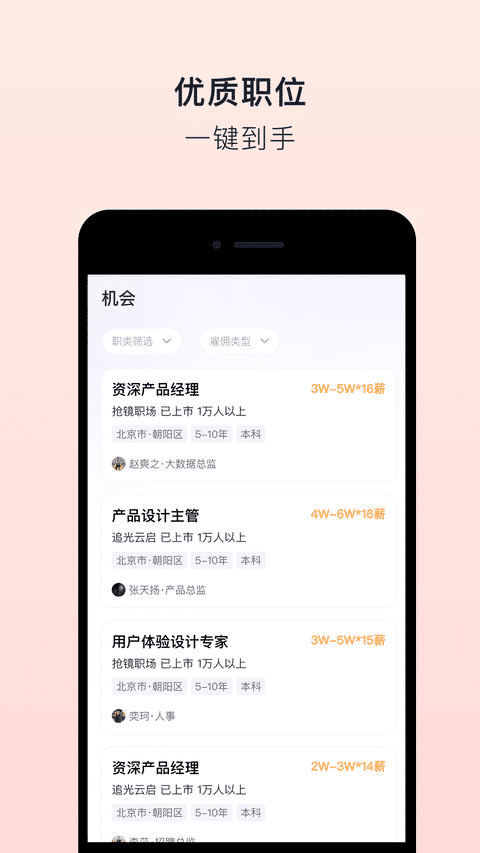 抢镜职场app官方版下载