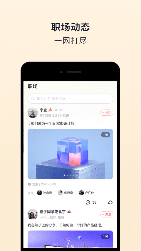 抢镜职场app官方版下载
