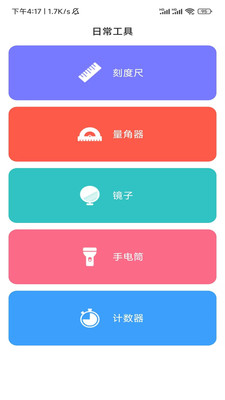 实时妙扫测量仪app安卓版下载