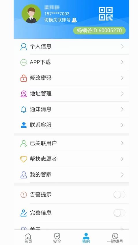 复鑫益app手机版下载