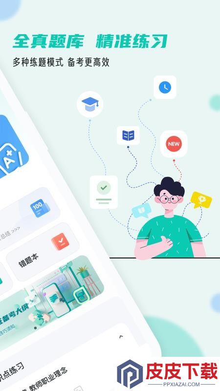 考教资小牛题库app官方版下载
