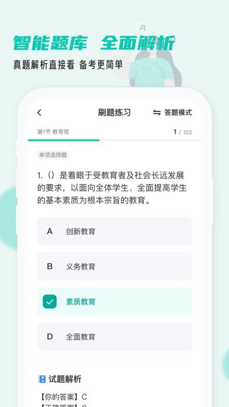 考教资小牛题库app官方版下载