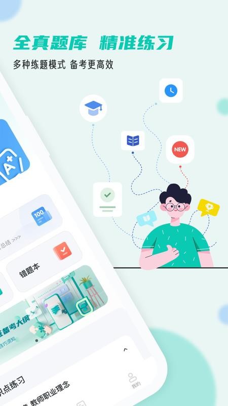考教资小牛题库app官方版下载