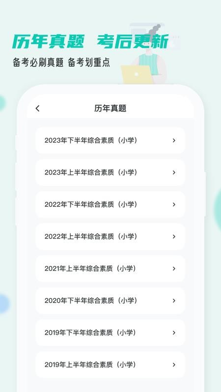 考教资小牛题库app官方版下载
