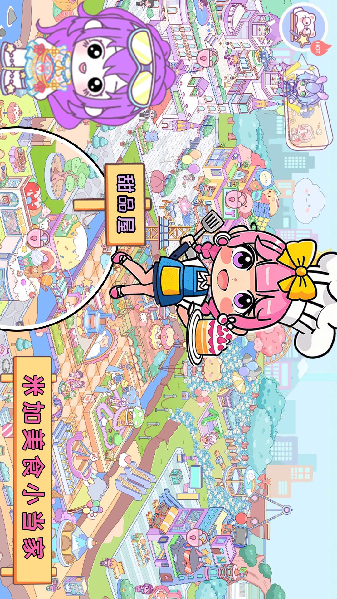 米加美食小当家手游下载