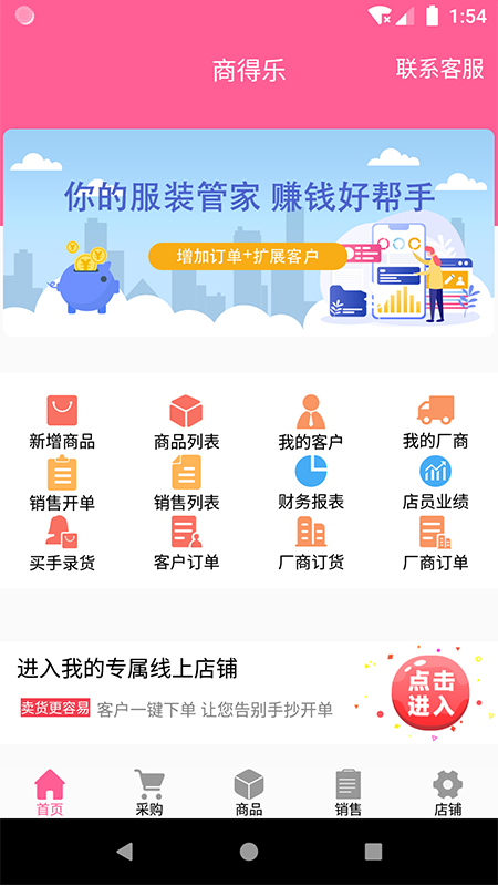商得乐app下载