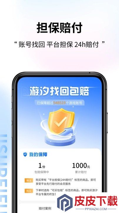 游汐代售APP免费版下载
