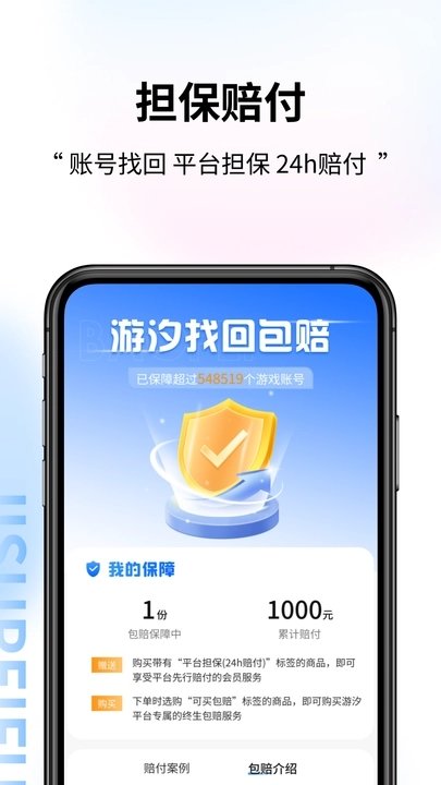 游汐代售APP免费版下载