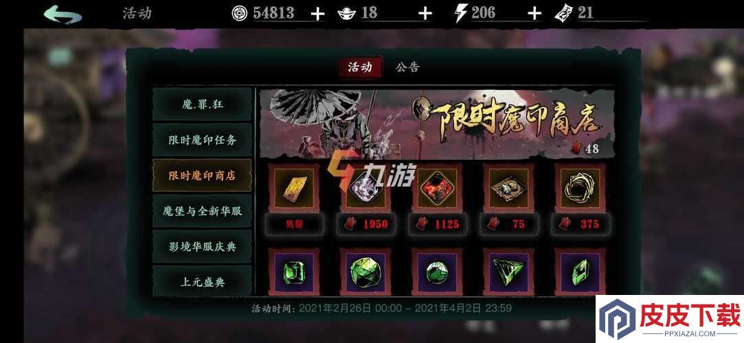 影之刃3如何解锁强力奥义