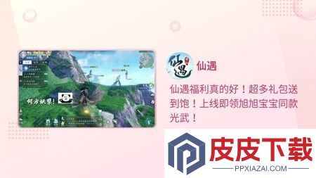 仙遇兑换码12月最新更新